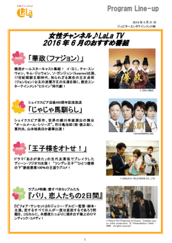 2016年06月のおすすめ番組 - 衛星テレビ広告協議会(CAB-J)