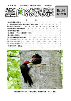 106 - 北海道自然観察協議会
