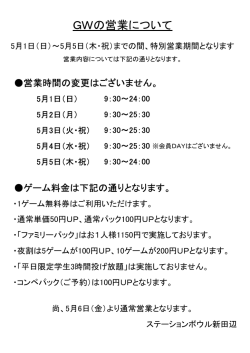 詳しくはコチラをクリック - ステーションボウル新田辺
