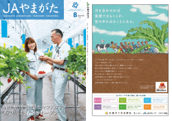 詳細はこちら - JAやまがた