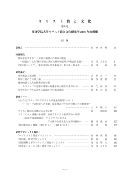 キリスト教と文化研究所