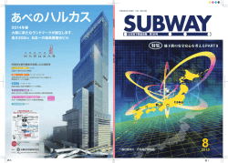 2013.8(198号) - 一般社団法人日本地下鉄協会