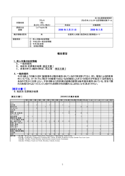3月 - 在リヨン領事事務所