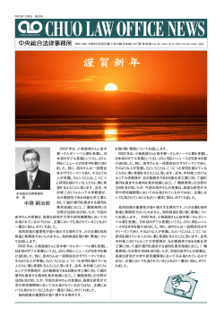 中務 嗣治郎 - 弁護士法人中央総合法律事務所