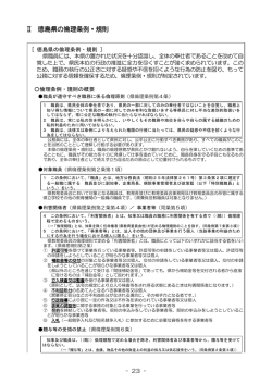 徳島県公務員倫理に関する条例