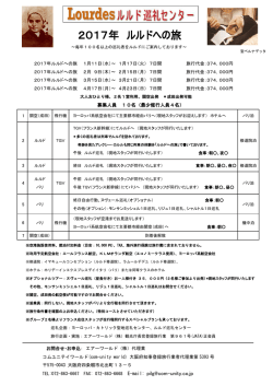 2017年 ルルドへの旅