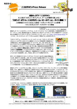 「スポンジ・ボブ by二コロデオン（ムービー＆ゲーム）」サイト