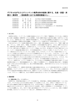 デジタル化がもたらすコンテンツ業界全体の転換に関する、生産・流通・消