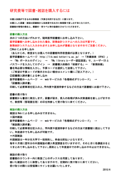 研究費等で図書・雑誌を購入するには