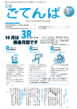 ダウンロード: 広報ごてんば9月20日号