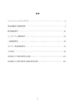 目次 コンファレンスプログラム &middot;&middot;&middot;&middot;&middot;&middot;&middot;&middot;&middot;&middot;&middot;&middot;&middot;&middot;&middot;&middot;&middot;&middot;&middot;&middot;&middot;&middot;&middot;&middot;&middot;&middot;&middot;&middot;&middot;&middot;&middot;&middot;&middot;&middot;&middot;&middot;&middot;&middot;&middot;&middot;2