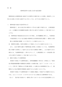 精神疾患等の公務上災害の認定指針