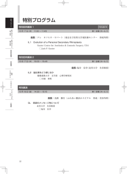 特別プログラム - 第36回日本美容外科学会総会