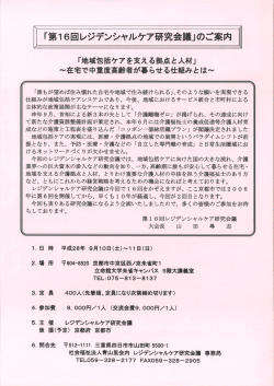 Page 1 「第16回レジデンシャルケア研究会議」のご案内 「地域包括ケア