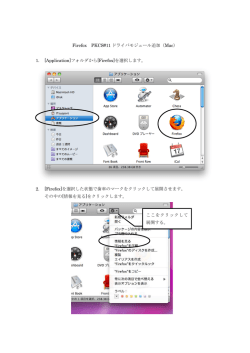 Firefox PKCS#11 ドライバモジュール追加（Mac） 1. [Application