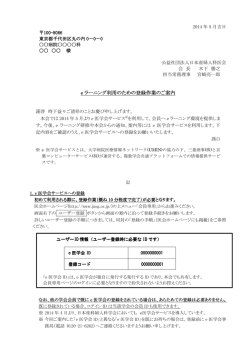 e ラーニング利用のための ラーニング利用のための登録作業