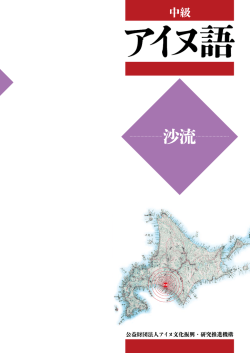 中級 - アイヌ文化振興・研究推進機構