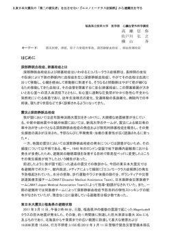 「第二の被災者」を出させない『エコノミークラス症候群』