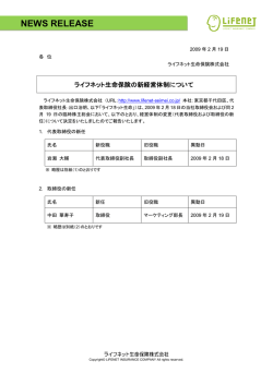 NEWS RELEASE - ライフネット生命保険 株主・投資家情報