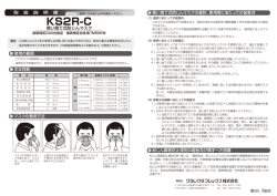 KS2R-C
