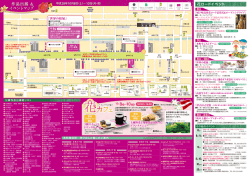 花ロード2016ガイド（出展マップ・イベント案内