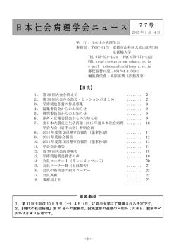 77号 - 日本社会病理学会