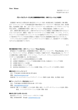 News Release 株式会社トスマック 平成26 年10 月15 日 グローバル
