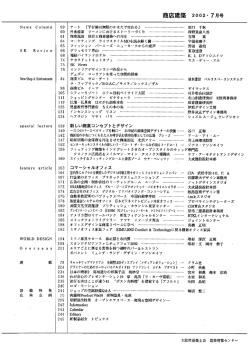 商店建築 2002・ 7月号