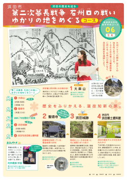 第二次幕長戦争 石州口の戦いゆかりの地を巡るコース