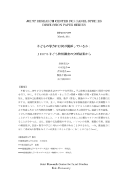 JOINT RESEARCH CENTER FOR PANEL STUDIES DISCUSSION