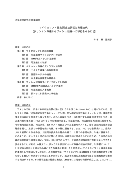 1 マイクロソフト独占禁止法訴訟と政権交代 クリントン政権からブッシュ