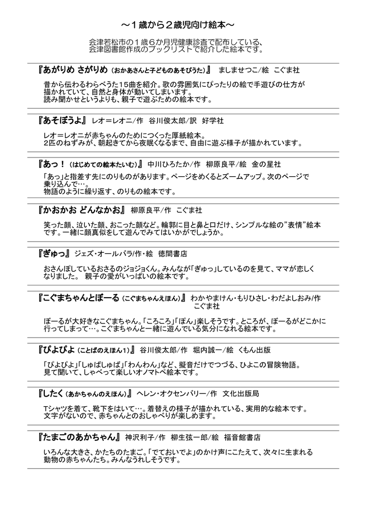 1歳6か月児健康診査配布ブックリスト