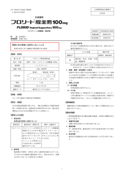 PDFファイル - 持田製薬株式会社