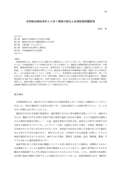 日本統治期台湾をとりまく情勢の変化と台湾総督府翻訳官