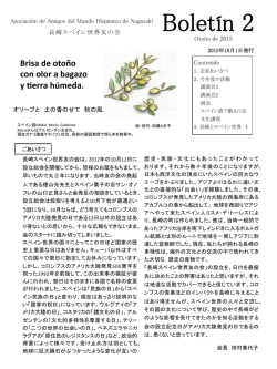 機関紙 - 長崎スペイン世界友の会