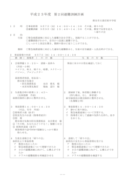 避難訓練実施計画（中学校）