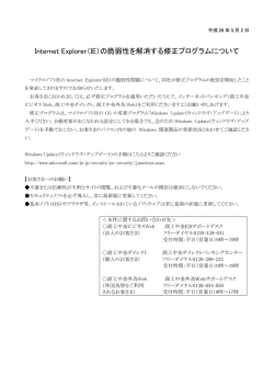 Internet Explorer（IE）の脆弱性を解消する修正プログラム
