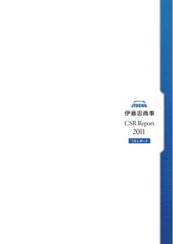 PDF 7.09MB - 伊藤忠商事株式会社
