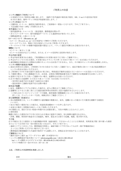 ご利用上の注意