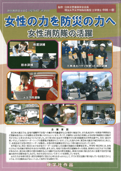 Page 1 監修:日本災害復興学会会 D【一般向け】/約21分 明治大学