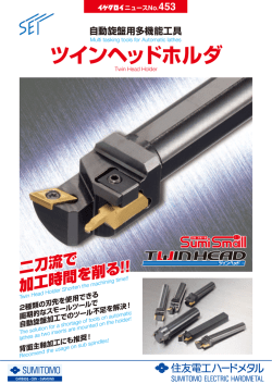 ツインヘッドホルダ