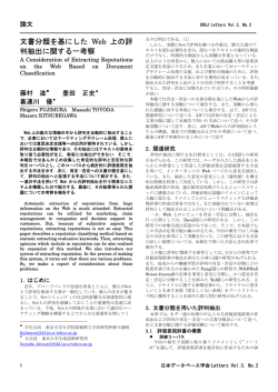 DBSJ Journal論文のスタイルファイル（MS Word版）-16