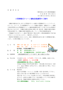 小型移動式クレーン - 白井工業団地協議会