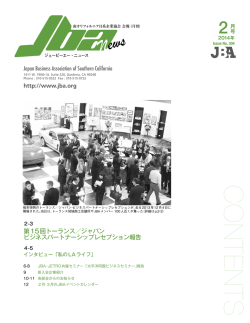 詳細はこちらから - JBA:南カリフォルニア日系企業協会