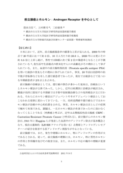前立腺癌とホルモン - 山口内分泌疾患研究振興財団