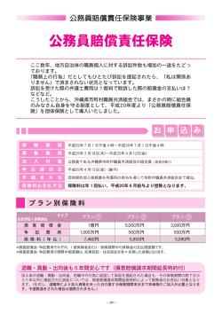 公務員賠償責任保険 - 沖縄県市町村職員共済組合