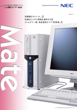 カタログ - NEC