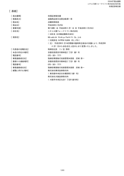 第112期 有価証券報告書 - ニチユ三菱フォークリフト