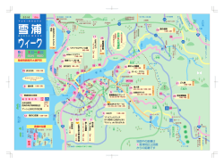 雪浦ウィークマップダウンロード - ゆきのうら.net ー 長崎県西海市大瀬戸