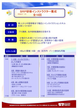 RSPト研修インストラクター養成 全10回